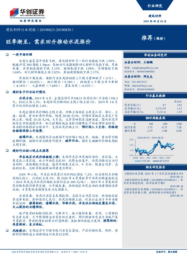 建筑材料行业周报：旺季渐至，需求回升推动水泥涨价