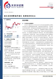 消费行业周报：国办发促销费指导意见 夜游经济受关注