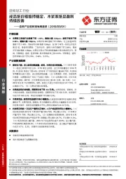 造纸产业链数据每周速递：成品纸价格维持稳定，木浆系纸品盈利持续改善
