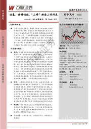 化工行业周观点：液氯、黄磷领涨，“三磷”排查工作结束
