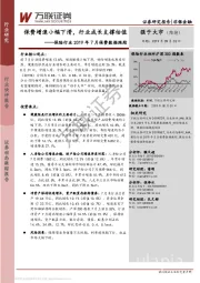 保险行业2019年7月保费数据跟踪：保费增速小幅下滑，行业成长支撑估值