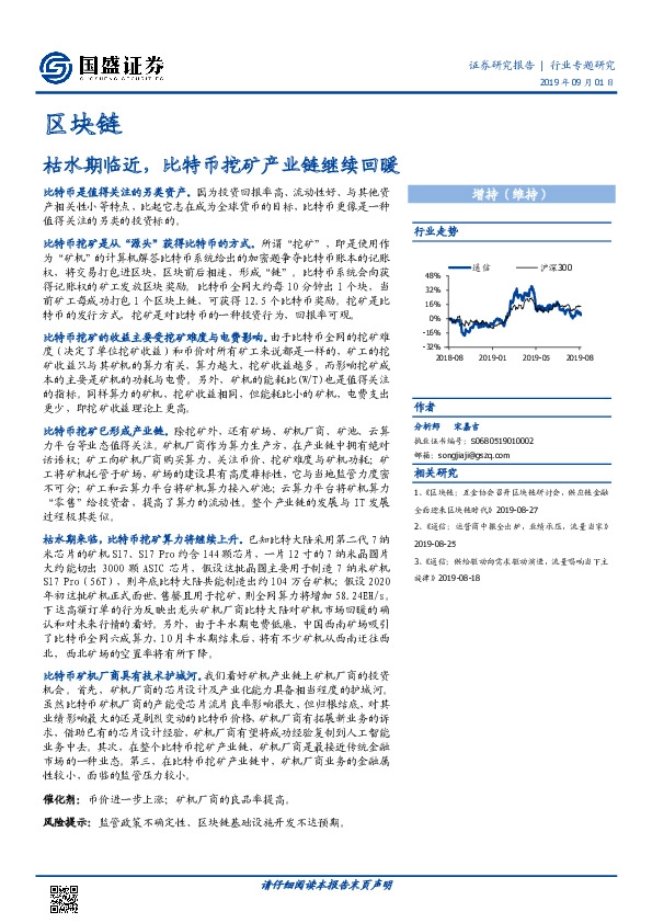 区块链行业专题研究：枯水期临近，比特币挖矿产业链继续回暖