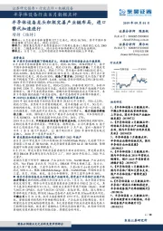 半导体设备行业8月数据点评:半导体设备龙头积极完善产业链布局,进口替代加速进行