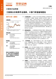 计算机行业周报：工信部公示双跨平台清单，十部门印发指导意见