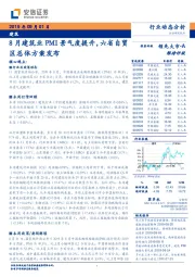 建筑:8月建筑业PMI景气度提升,六省自贸区总体方案发布