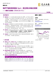 钢铁行业周报：电炉产能利用率增长5pct，现五周以来首次回弹