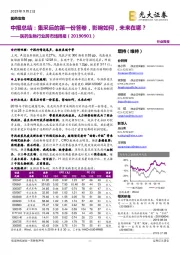医药生物行业跨市场周报:中报总结:集采后的第一份答卷,影响如何,未来在哪?