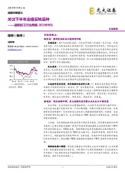 造纸轻工行业周报：关注下半年业绩反转品种