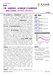 基础化工行业周报：丁酮、金属硅涨价，关注维生素E行业格局变革