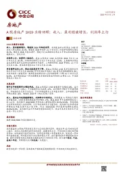 A股房地产1H19业绩回顾：收入、盈利稳健增长，利润率上行