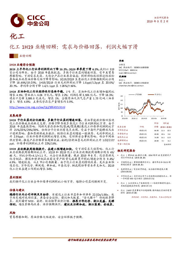 化工1H19业绩回顾：需求与价格回落，利润大幅下滑