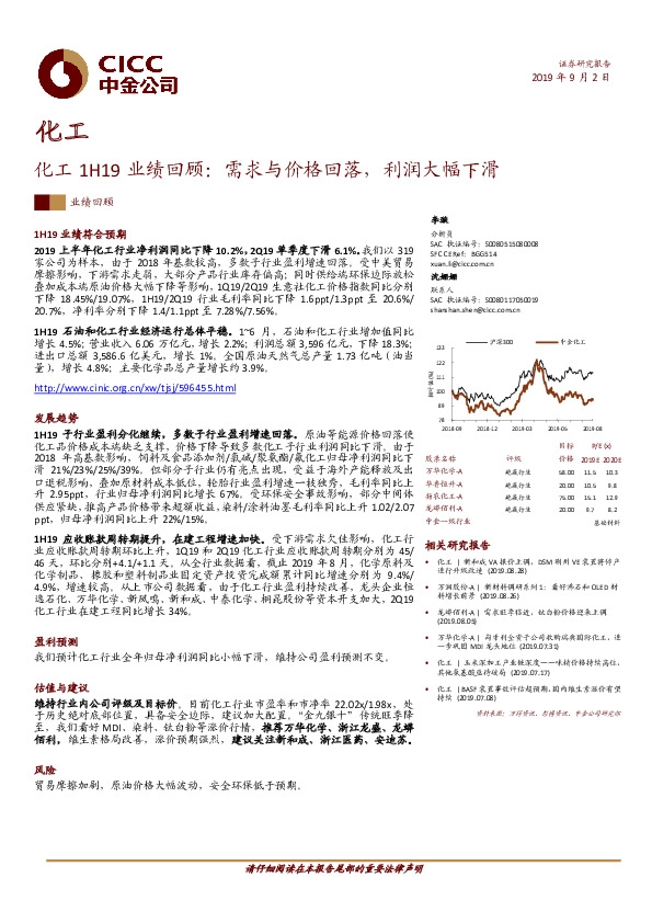化工1H19业绩回顾：需求与价格回落，利润大幅下滑