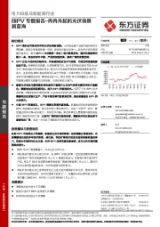 电力设备及新能源行业：BIPV专题报告-冉冉升起的光伏场景新蓝海