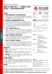 新能源汽车产业链行业周报（8月第5周）：特斯拉入选免税目录，海外供应链体系受益