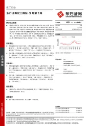化工周报-9月第1周
