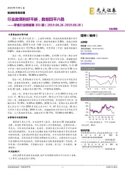 零售行业周报第303期:行业政策利好不断,数据四平八稳