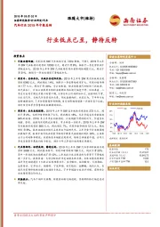 汽车行业2019年中报总结：行业低点已至，静待反转