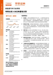 新能源汽车行业周报：特斯拉进入免征购置税目录