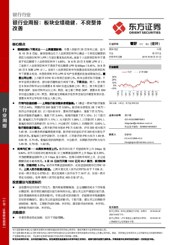 银行业周报：板块业绩稳健，不良整体改善