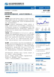 房地产周报：融资收紧传闻压制板块走势，主流房企单月销售增速上行