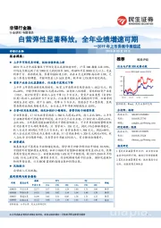 2019年上市券商中报综述：自营弹性显著释放，全年业绩增速可期