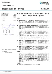 基础化工行业研究：胶黏剂行业深度报告： 产业重心转移，集中度提升，国内企业迎来发展机遇