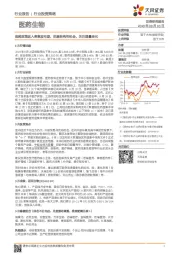 医药生物行业投资策略：医药政策进入密集发布期，把握结构性机会，关注增量变化