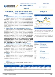 新能源汽车热管理行业深度研究报告：旧曲倚新声，热管理市场的价值飞跃