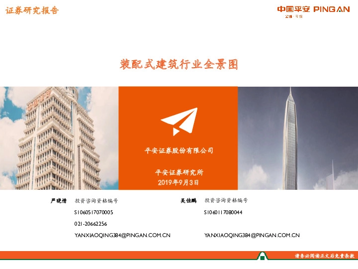 装配式建筑行业全景图