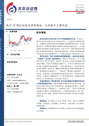 信息技术行业深度报告：医疗IT催化和需求持续落地、头部集中大势所趋