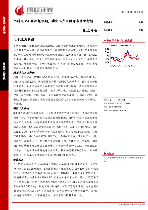 化工行业：巴斯夫VA事故超预期，磷化工产业链开启涨价行情