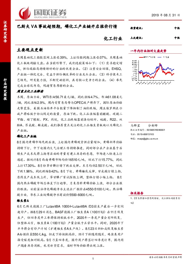 化工行业：巴斯夫VA事故超预期，磷化工产业链开启涨价行情