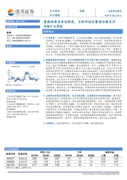 传媒行业周报：暑期档票房再创新高，互联网细分赛道动能充沛