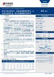 环保及公用事业行业周报:环保中报利润回升、固废监测维持高景气;火电盈利显著改善;燃气销量稳增价差收窄
