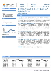 新能源行业周报：首个海上风电竞价项目公布 隆基加快产能布局海外扩张