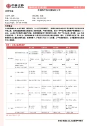 农林牧渔行业报告简版：养猪股中报关键指标分析