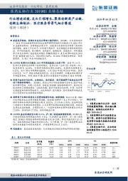 医药生物行业2019H1业绩总结：行业增速放缓，龙头引领增长，聚焦创新药产业链、创新生物制品、医疗服务等景气细分赛道