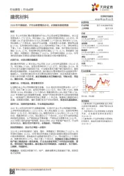 建筑材料2019年中报综述：子行业经营情况分化，水泥板块表现亮眼