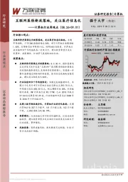 计算机行业周观点：互联网医保新政落地，关注医疗信息化