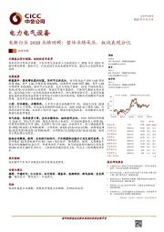 电新行业1H19业绩回顾：整体业绩承压，板块表现分化