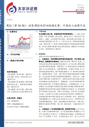农林牧渔周报（第34期）：政策调控或影响短期走势，中期向上趋势不改