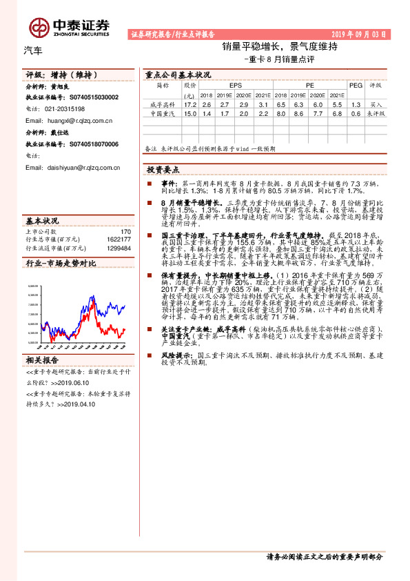 汽车行业重卡8月销量点评：销量平稳增长，景气度维持