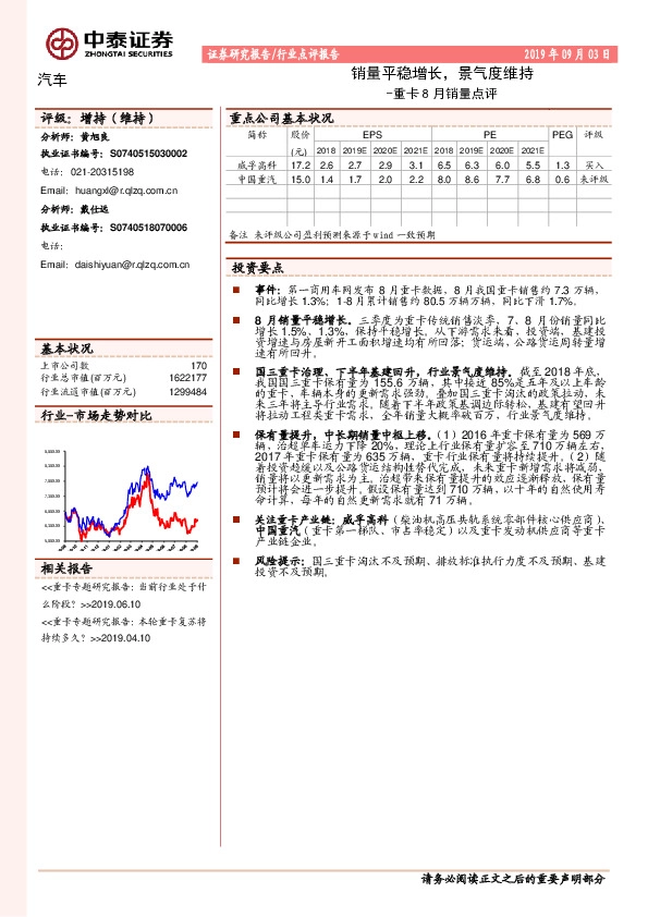 汽车行业重卡8月销量点评：销量平稳增长，景气度维持