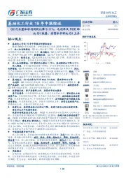 基础化工行业19年中报综述：Q2行业整体净利润同比降9.11%，毛利率及ROE环比Q1改善，存货水平环比Q1上升