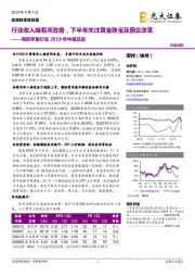 商贸零售行业2019年中报总结:行业收入端有所改善,下半年关注黄金珠宝及国企改革