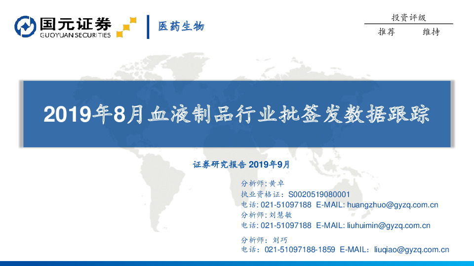 医药生物：2019年8月血液制品行业批签发数据跟踪