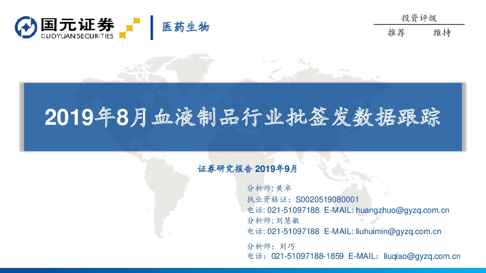 医药生物：2019年8月血液制品行业批签发数据跟踪