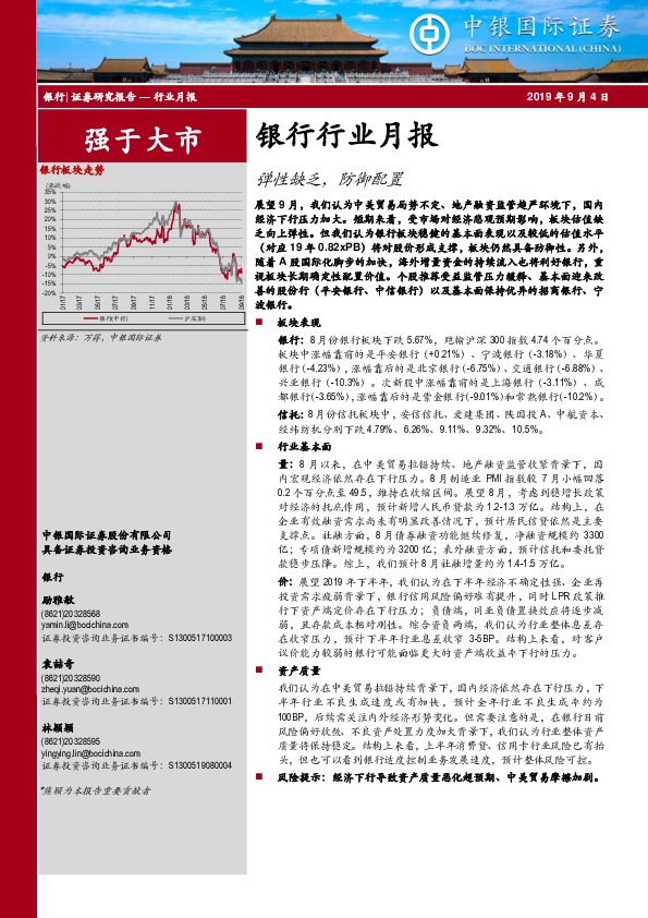 银行行业月报：弹性缺乏，防御配置