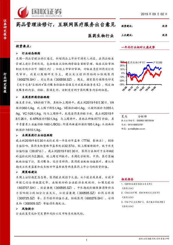 医药生物行业：药品管理法修订，互联网医疗服务出台意见