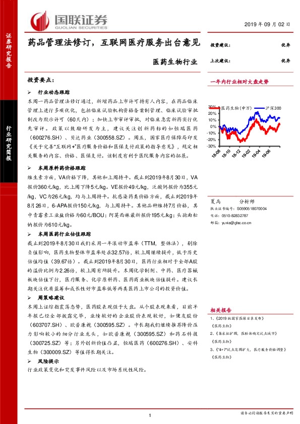 医药生物行业：药品管理法修订，互联网医疗服务出台意见